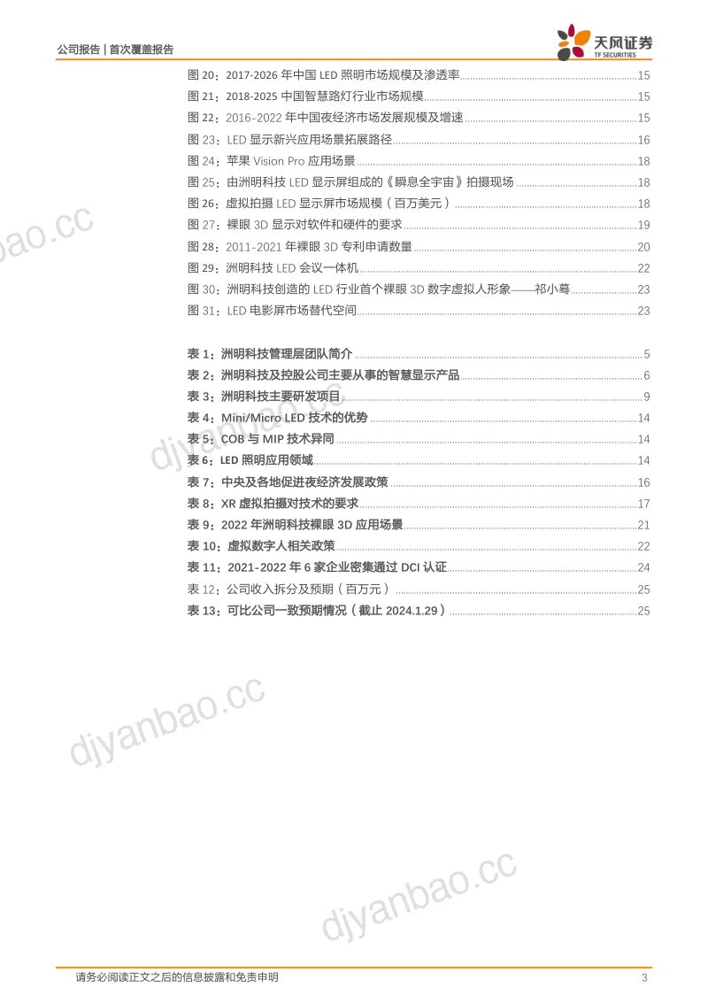 【天风证券】LED+AI，开启全新增长模式 第3页