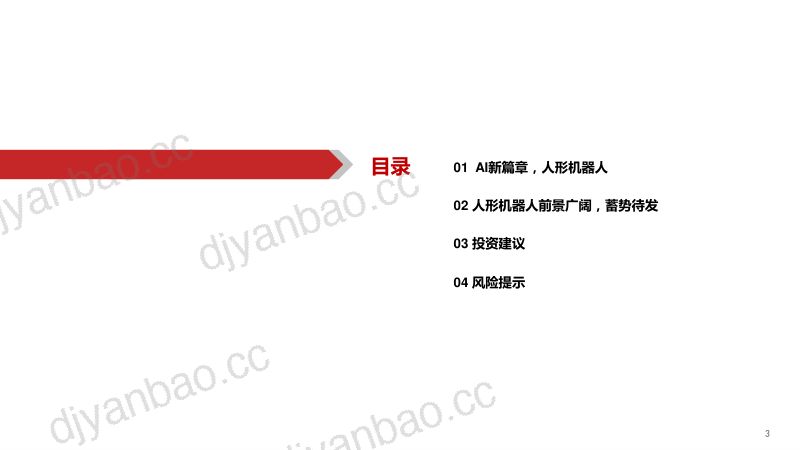【华西证券】TeslaBot:AI的星辰大海 第3页