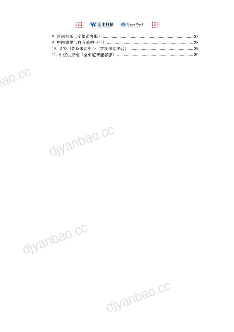 【北京沃丰时代数据科技有限公司】AI领航,数智转型央国企AI数字化选型实践指南 第3页