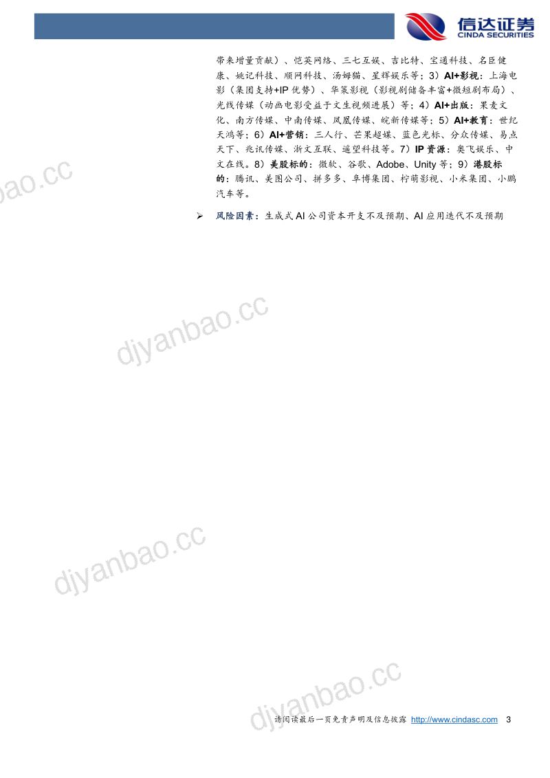 【信达证券】AI行业2024年度策略报告：百尺竿头须进步，十方世界是全身 第3页