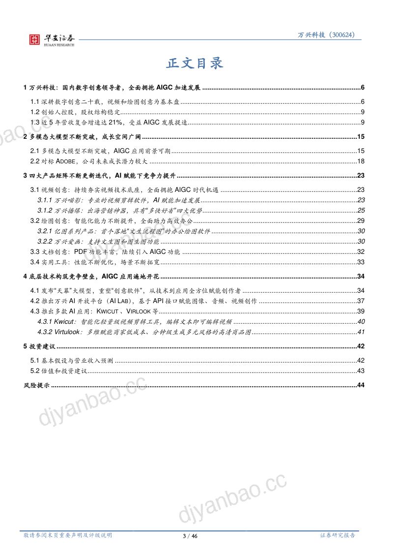 【华安证券】国内数字创意领军者,AI赋能未来可期 第3页