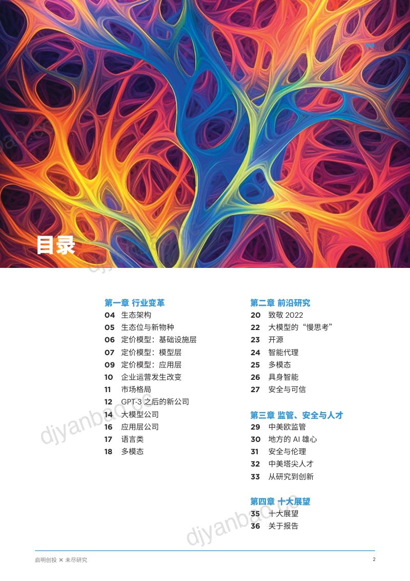 【启明创投&未尽研究】技术精华：生成式AI（2023） 第3页