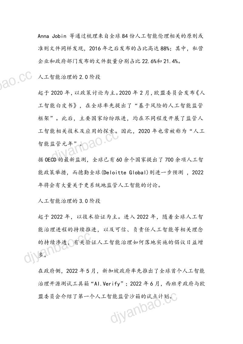【商汤】“平衡发展”的人工智能治理白皮书——商汤人工智能伦理与治理年度报告(2022年) 第2页