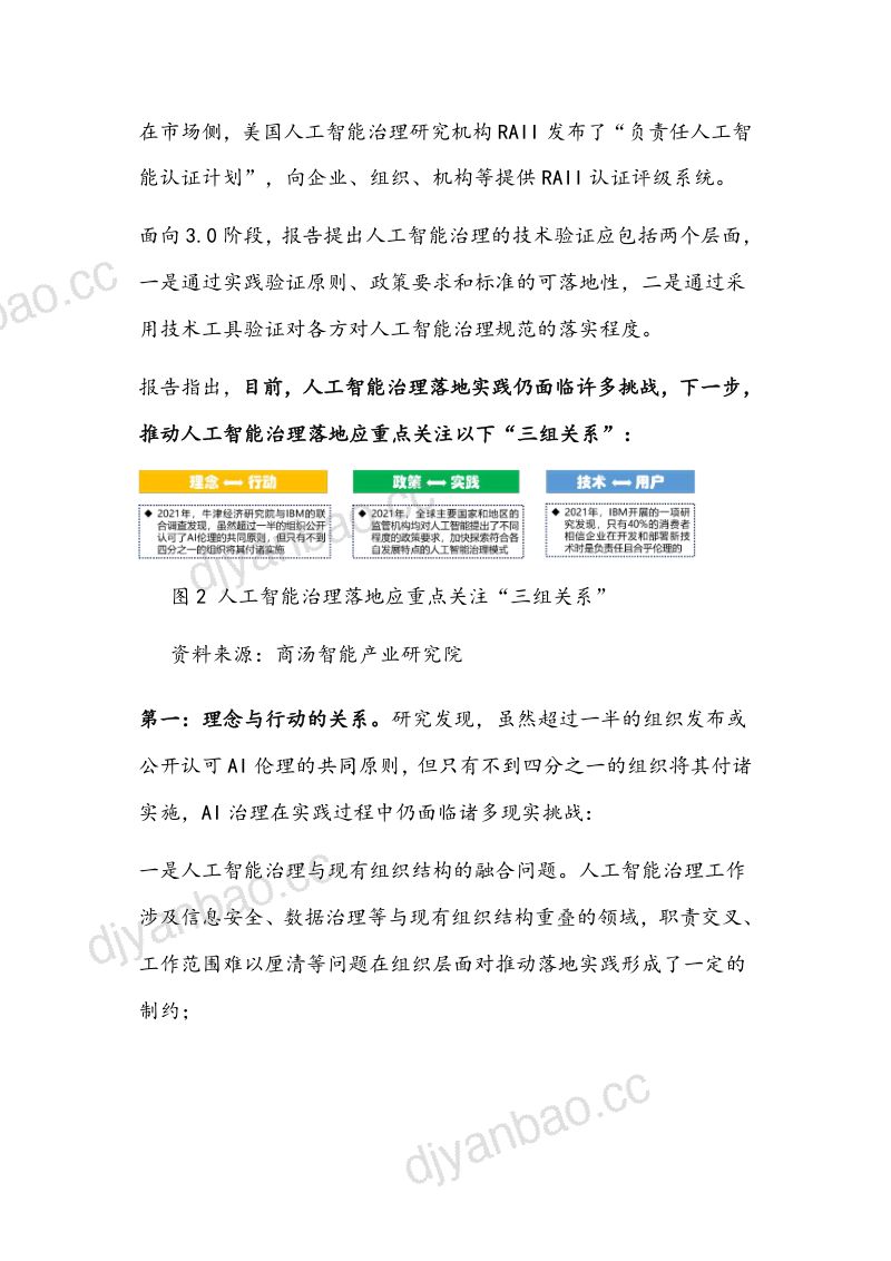 【商汤】“平衡发展”的人工智能治理白皮书——商汤人工智能伦理与治理年度报告(2022年) 第3页