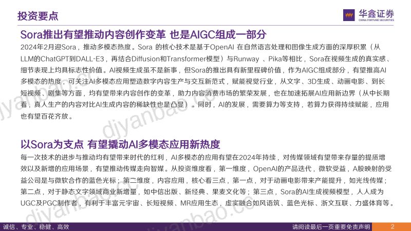【华鑫证券】传媒行业深度报告:从Sora看AI应用发展探索新质生产力有望推动TMT再下一城 第2页