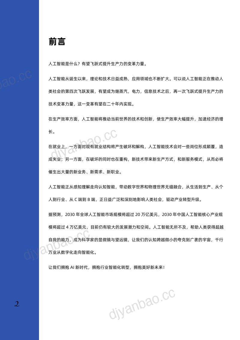 【发现报告】2023年人工智能行业深度研究报告 第3页