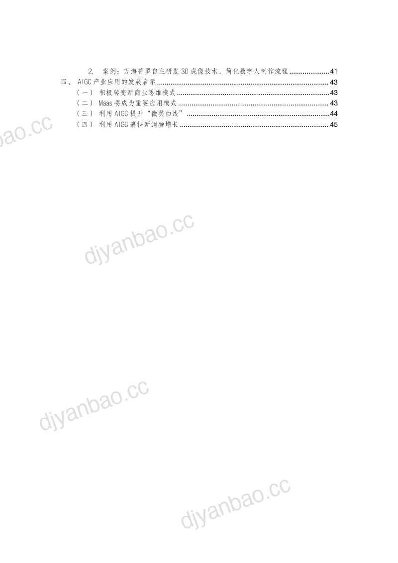 【DAFRI&ADG】人工智能行业智能时代的生产力变革:AIGC产业应用实践 第3页