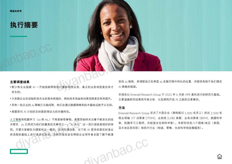 【HPEGreenLake】人工智能行业之旅:从实用走向变革 第3页