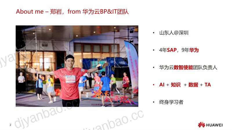 【华为】2024华为云客服AI助手的大模型实践与思考 第3页