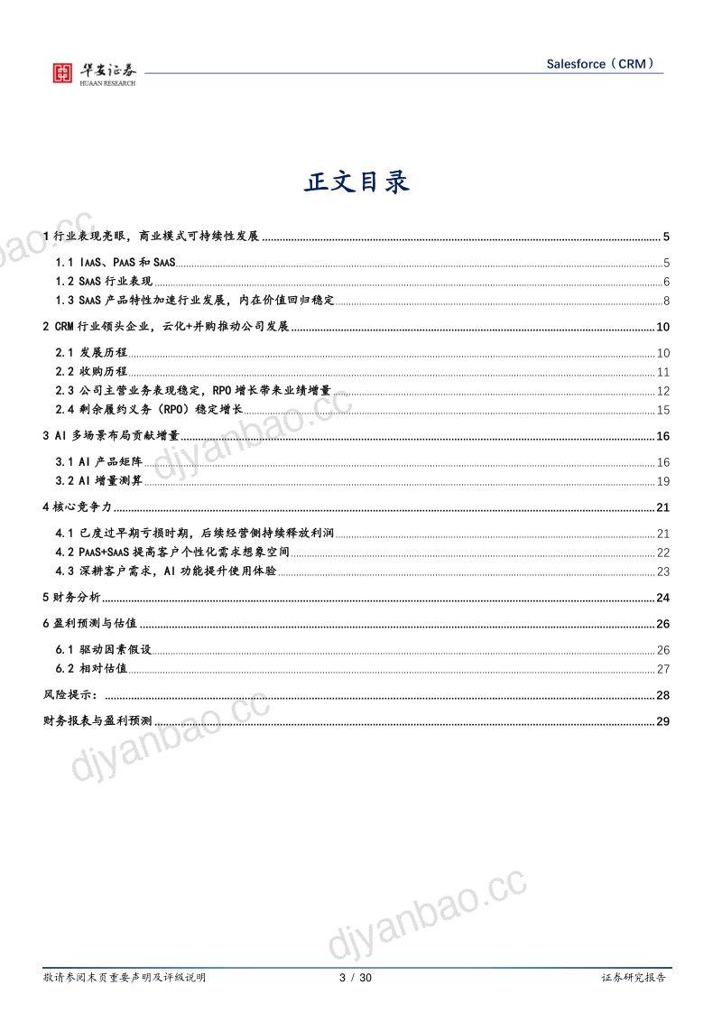 【华安证券】AI工具多场景覆盖，经营利润持续释放 第3页