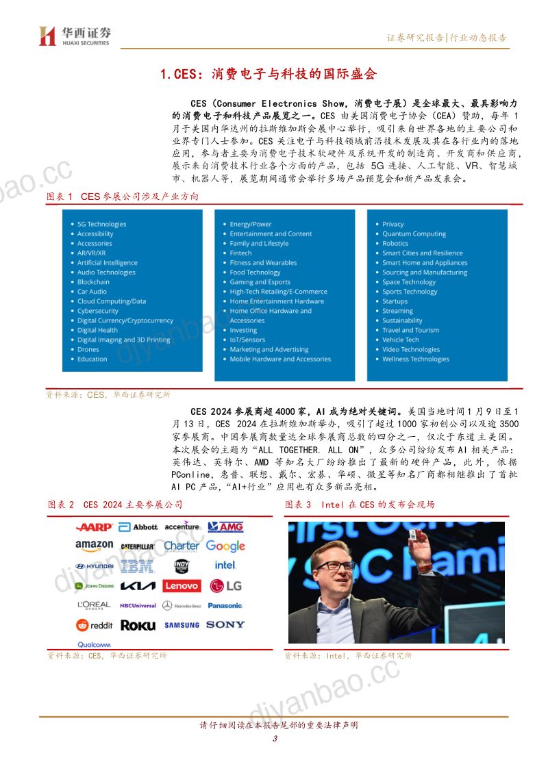 【华西证券】CES2024展会震撼来袭，AI成为绝对关键词 第3页