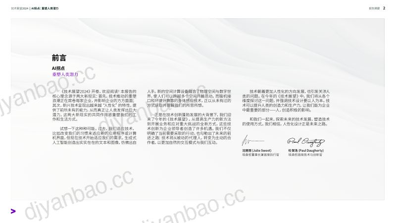 【埃森哲】技术展望2024-AI拐点重塑人类潜力摘要版 第2页