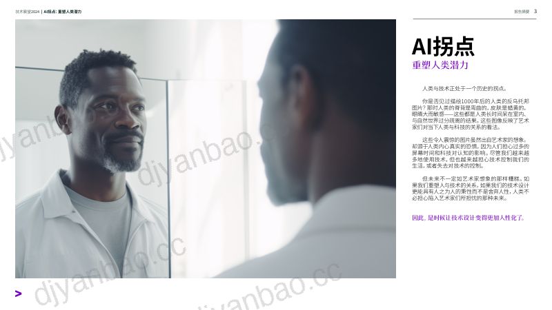 【埃森哲】技术展望2024-AI拐点重塑人类潜力摘要版 第3页