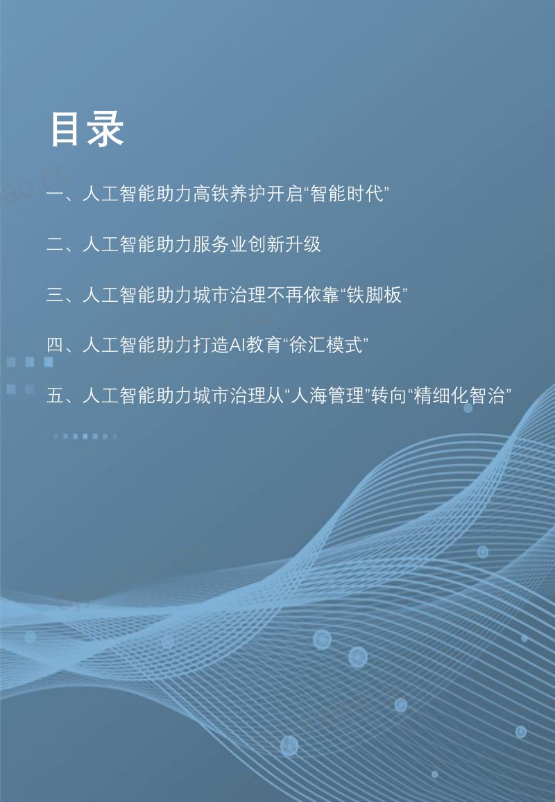 【商汤】人工智能 第2页
