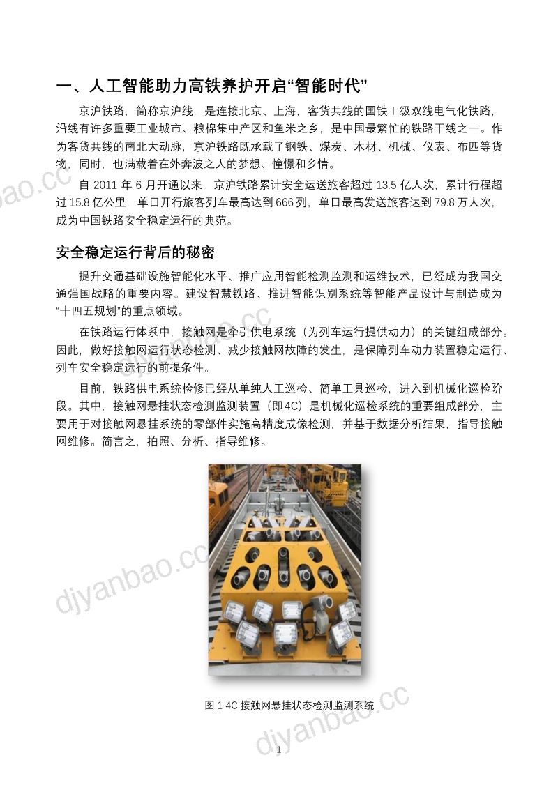 【商汤】人工智能 第3页