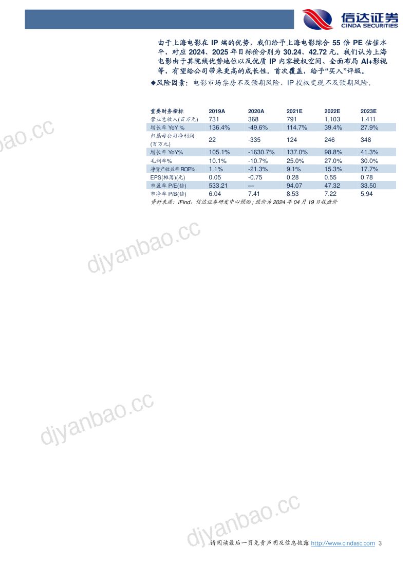 【信达证券】“IP+AI”新战略开拓成长空间 第3页