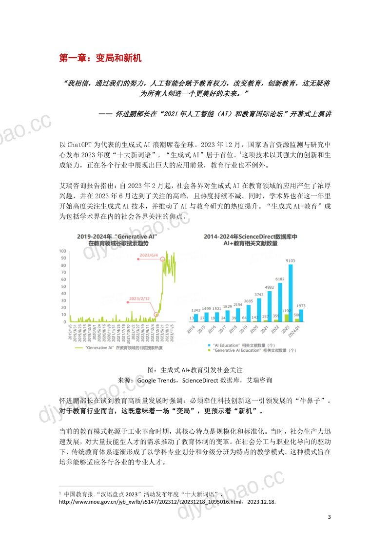 【商汤】2024生成式AI赋能教育未来白皮书 第3页