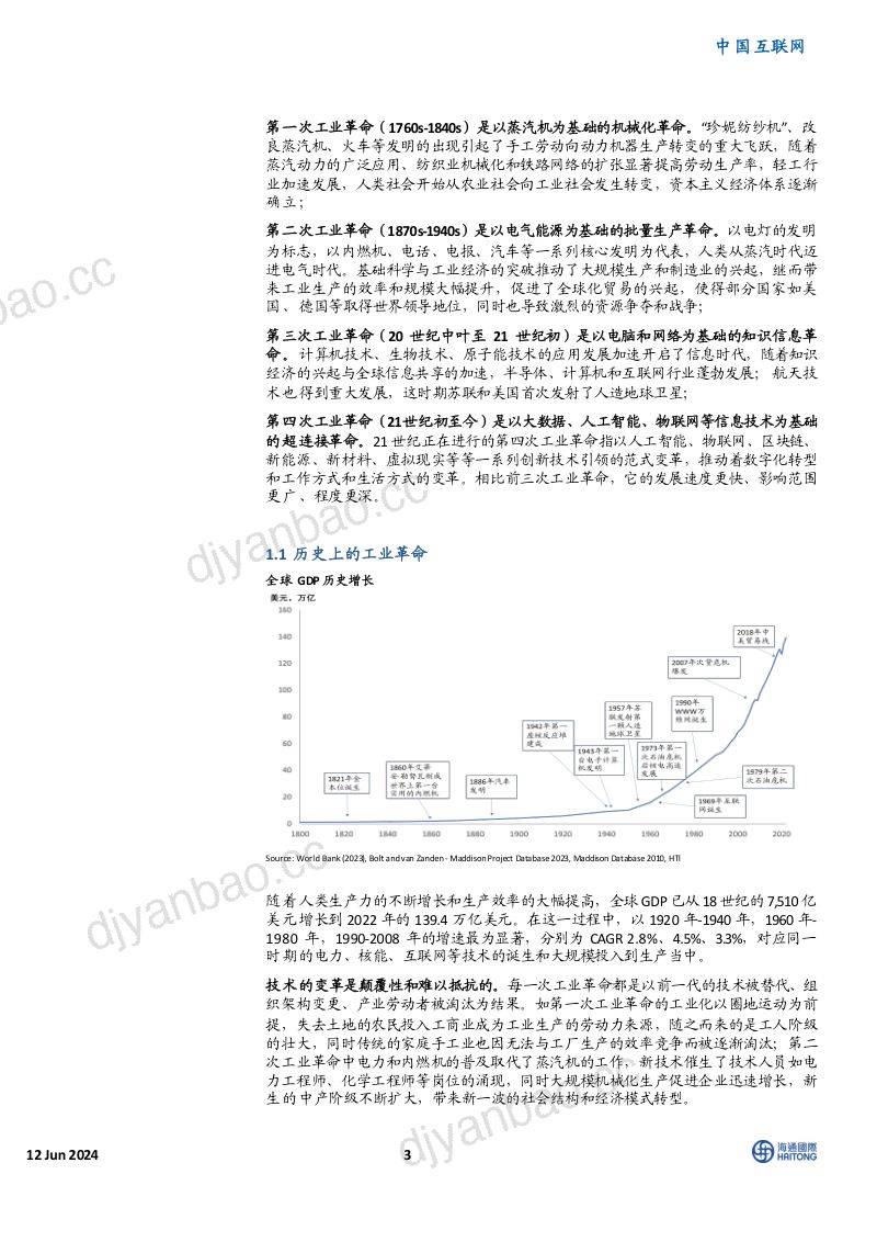 【海通国际】“人工智能+”引爆新质生产力革命 第3页