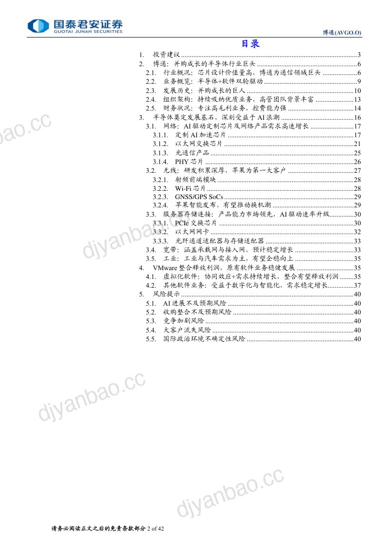 【国泰君安】并购之王，构建全新AI格局 第2页