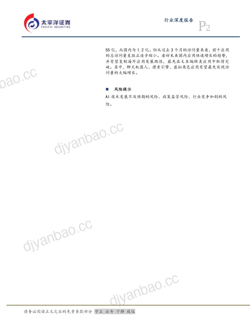 【太平洋】海外AI应用梳理：模型能力决定下限，场景适配度决定上限 第2页
