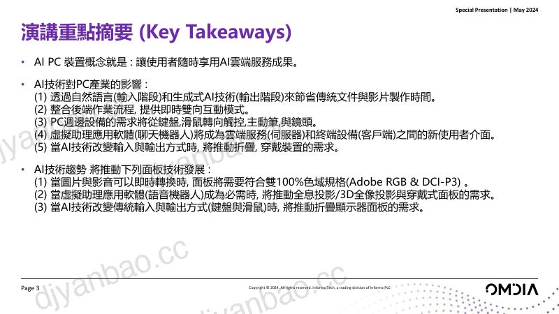 【OMDIA】AI科技对PC产业的影响 第3页