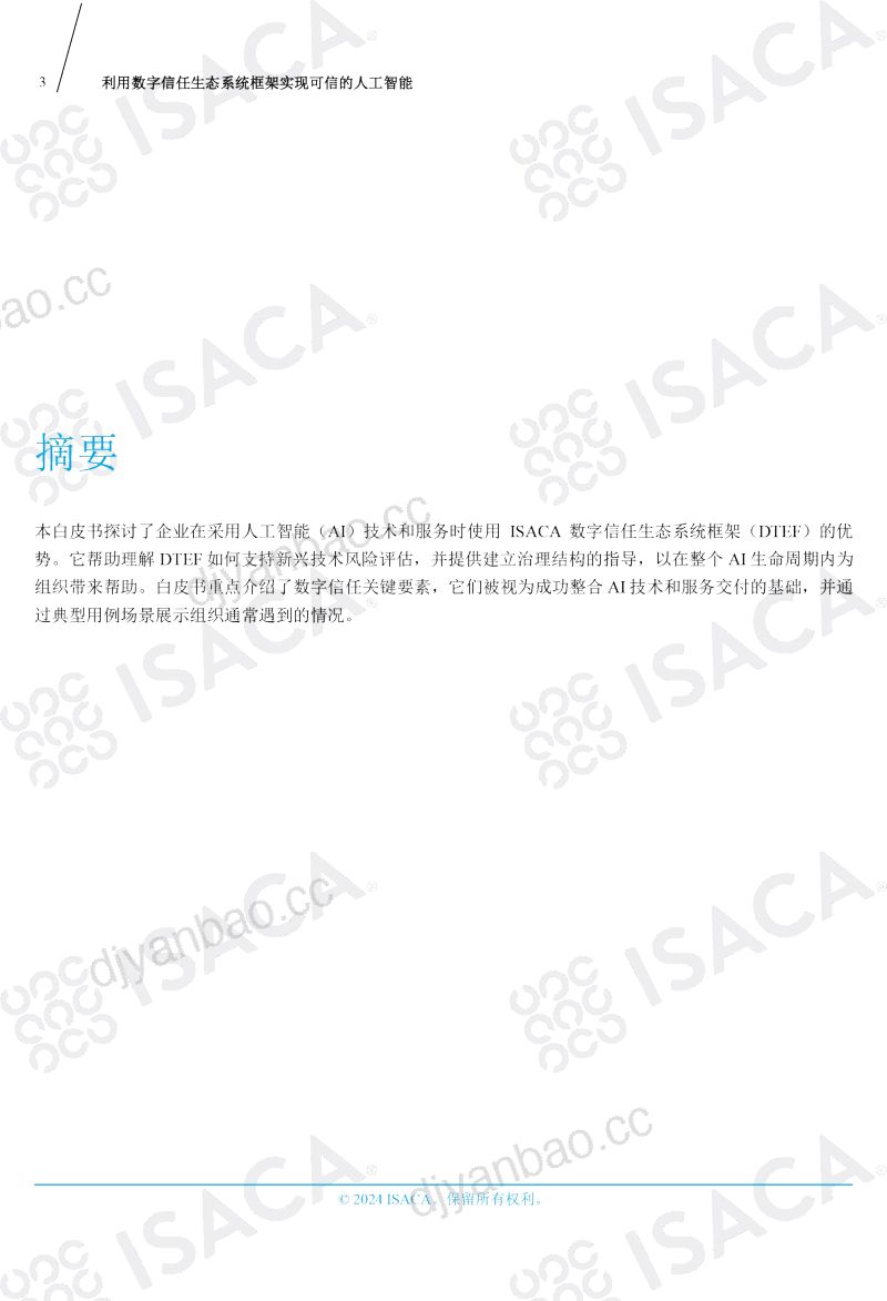 【ISACA】利用数字信任生态系统框架实现可信的人工智能 第3页