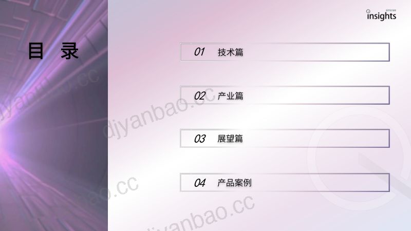 【量子位智库】AI音乐应用产业报告 第2页