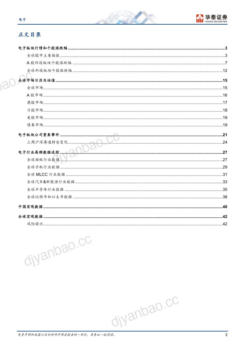 【华泰证券】关注AI大模型硬件和美光业绩会 第2页