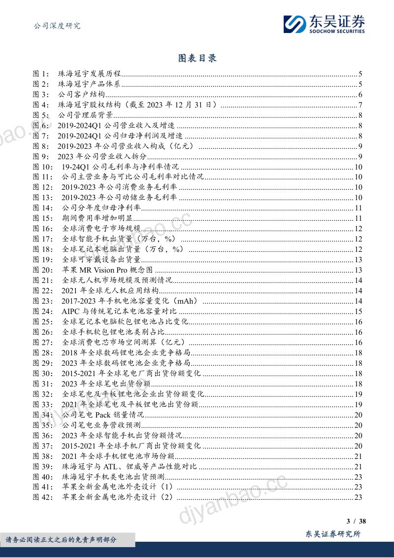【东吴证券】AI驱动消费锂电需求新周期,动力聚焦优质业务 第3页