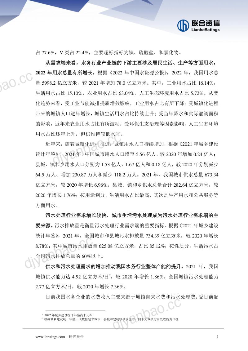【联合资信】2023年水务行业展望报告 第3页