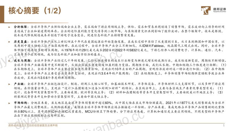 【德邦证券】全球半导体产业框架与投资机遇 第2页