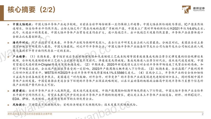 【德邦证券】全球半导体产业框架与投资机遇 第3页