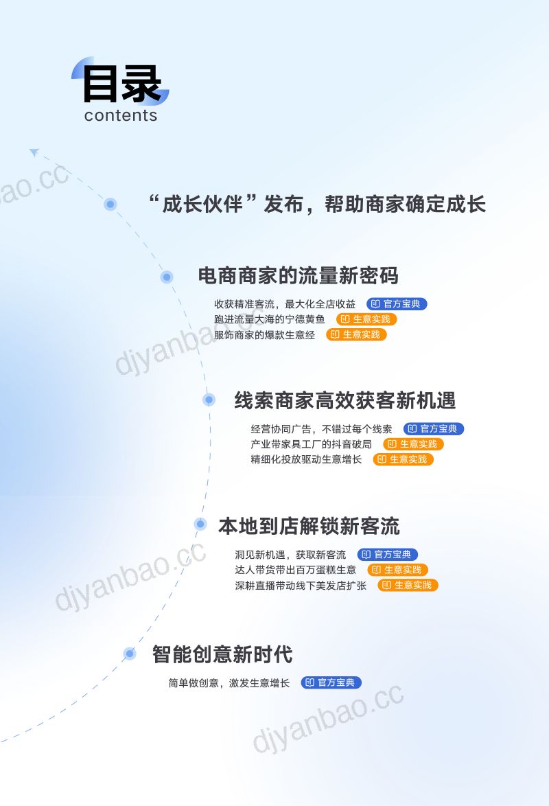 【中小自助】2023中小商家抖音生意宝典 第2页
