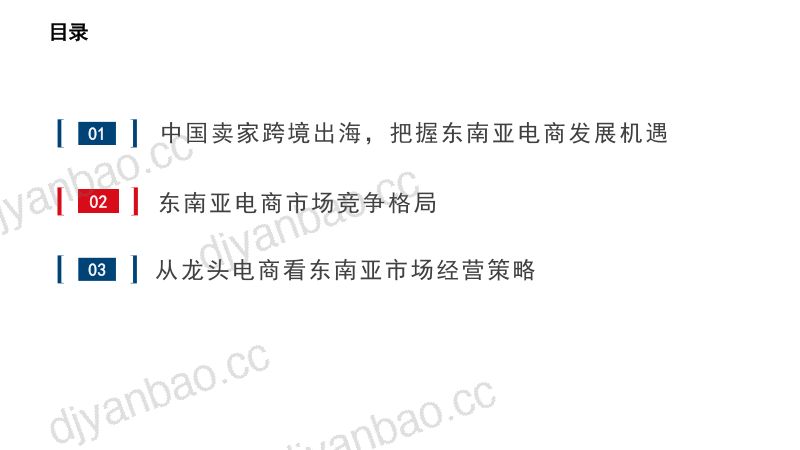 【国信证券】2024跨境电商行业东南亚电商发展机遇、竞争格局及市场经营策略分析报告 第2页