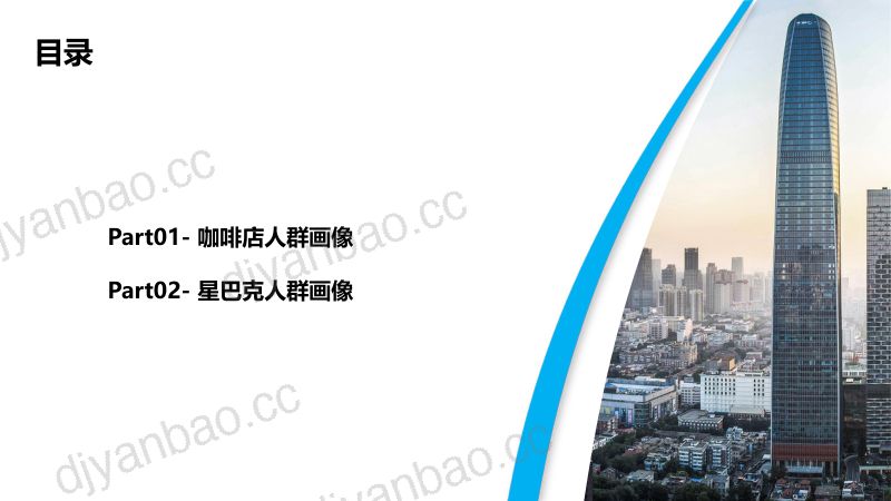 【其他方案】2023咖啡店&星巴克人群洞察 第2页