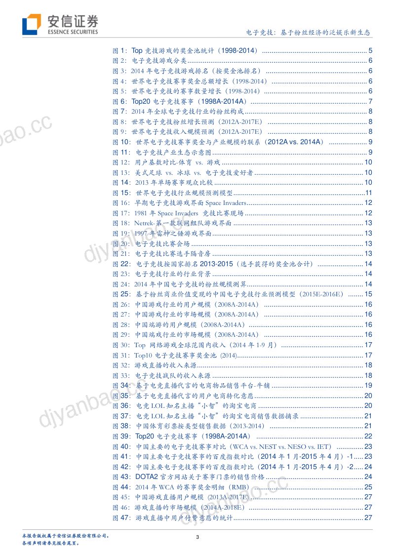 【安信证券】传媒:电子竞技-基于粉丝经济的泛娱乐新生态 第3页