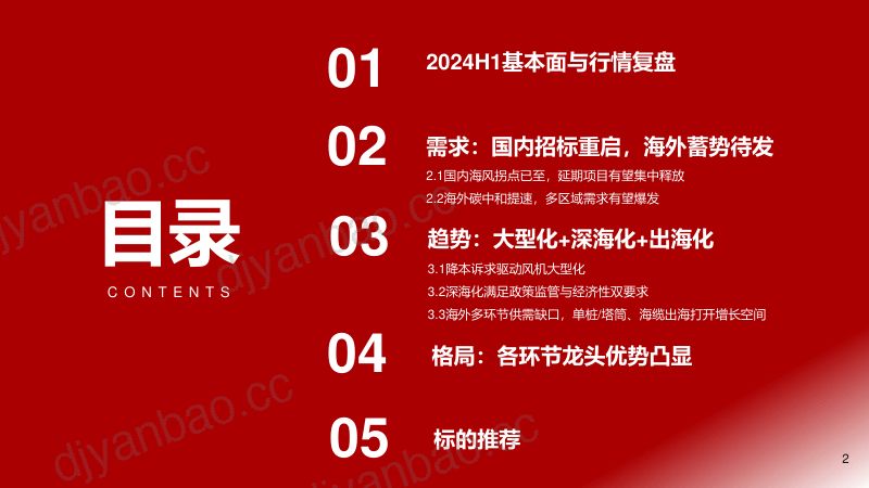 【浙商证券】2024年电新中期策略之风电：箭在弦上，出口可期 第2页