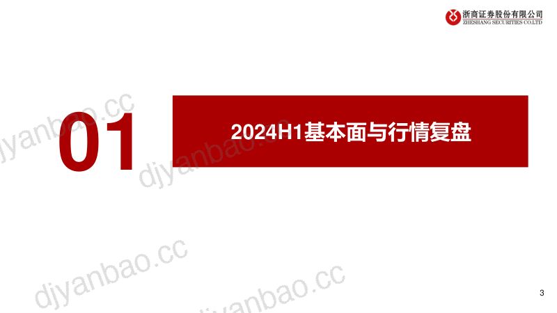 【浙商证券】2024年电新中期策略之风电：箭在弦上，出口可期 第3页