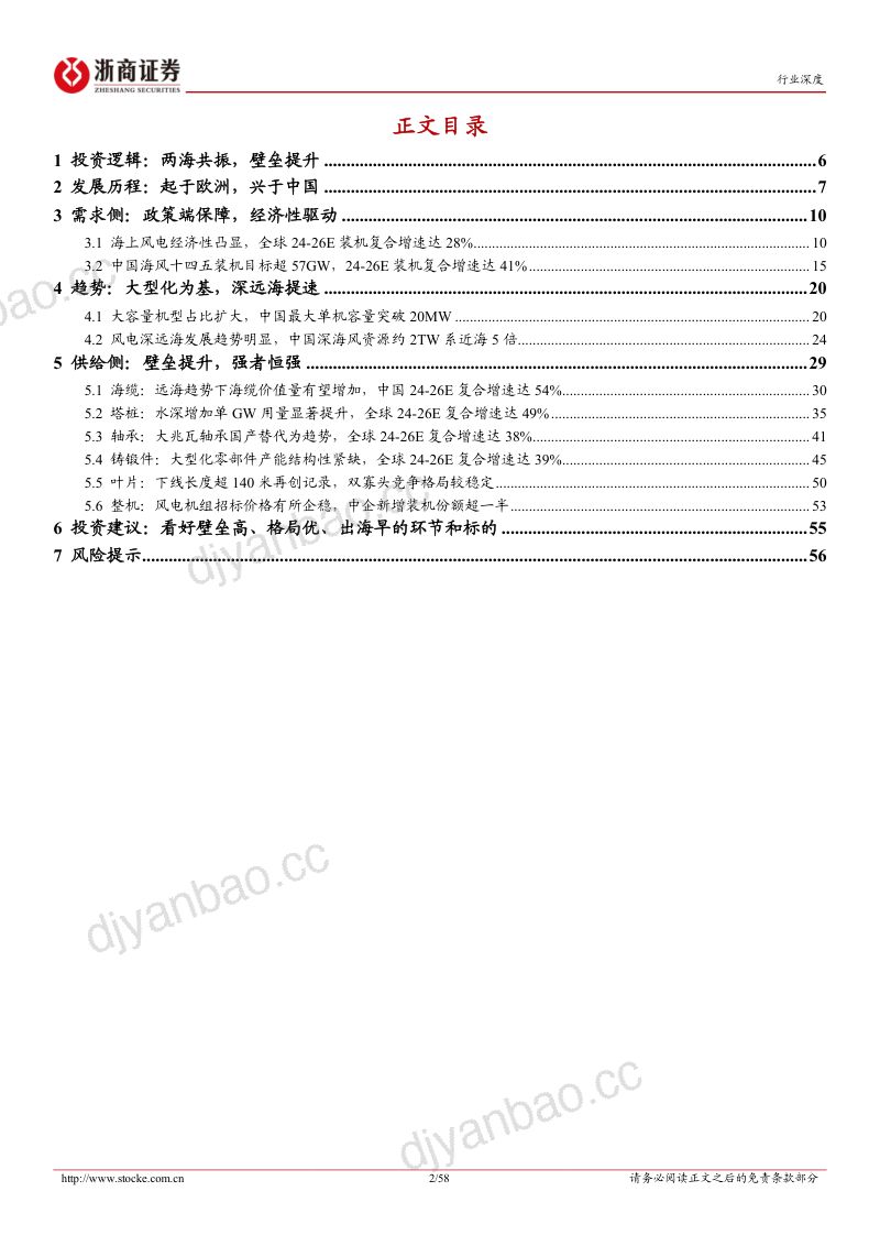 【浙商证券】海上风电行业深度报告：国内海风起量在即，海外市场蓄势待发 第2页