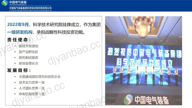 【中国电气装备】2024深远海风电柔直高效送出关键技术与核心装备研究报告 第3页