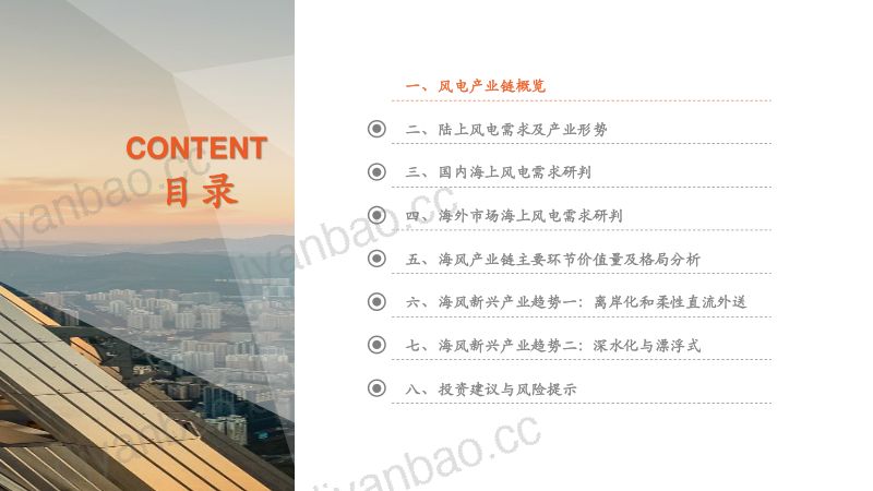 【平安证券】风电产业全景图:陆风稳步前行,海风方兴未艾 第3页
