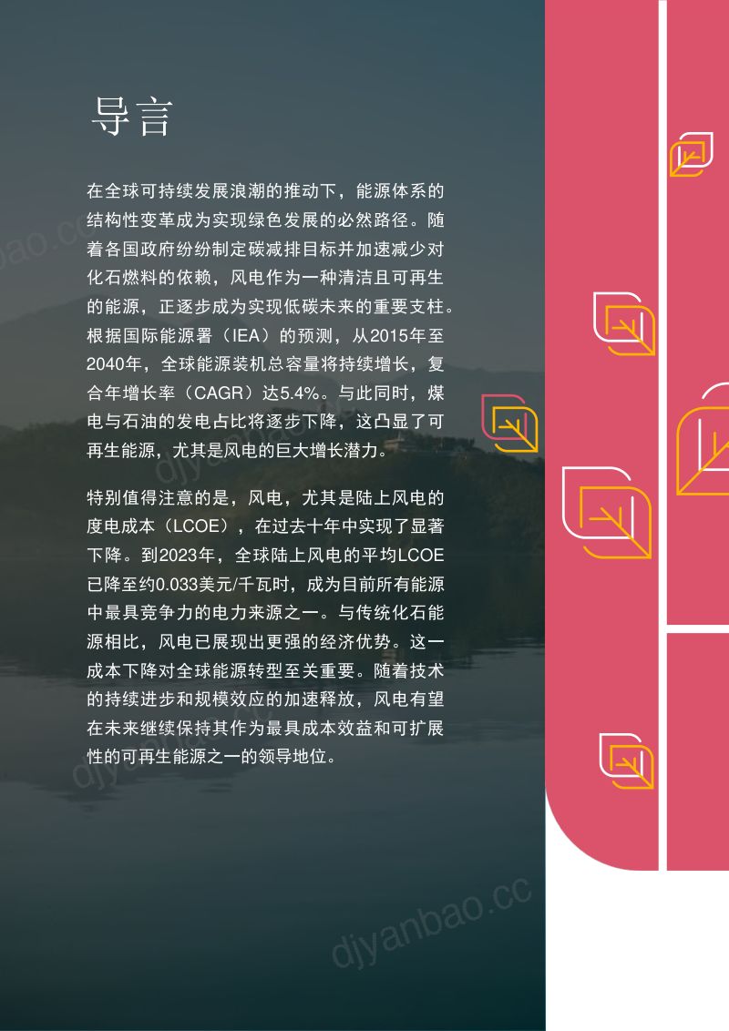 【普华永道】能源新纪元系列:风电行业趋势洞察 第3页