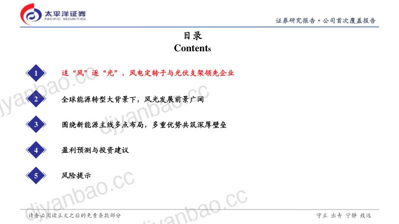 【太平洋】追“风”逐“光”,风电与光伏零部件领先企业 第3页
