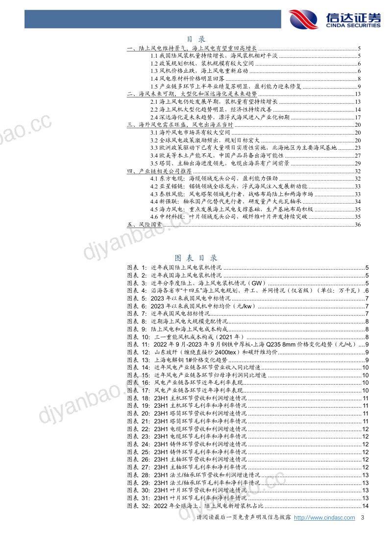 【信达证券】电力设备与新能源风电行业年度策略报告：海上风电起势，海外市场初现峥嵘 第3页