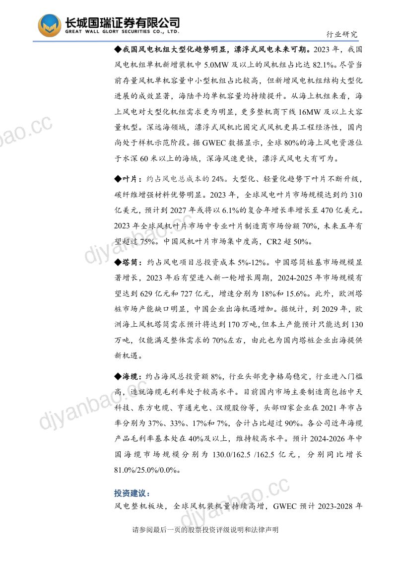 【长城国瑞证券】风电行业:风电市场空间未来可期,核心零部件环节有望受益 第2页
