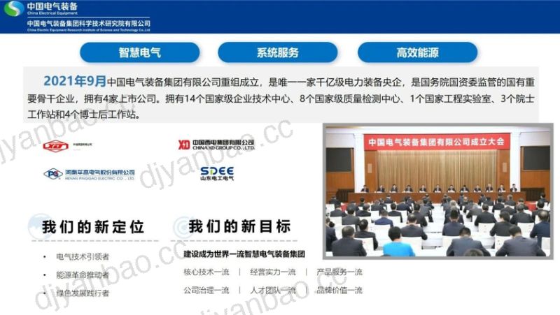 【中国电气装备】深远海风电柔直高效送出关键技术与核心装备 第3页