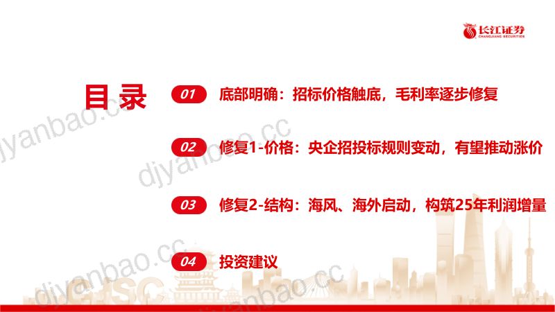 【长江证券】电力设备与新能源行业御风系列二十七期：风机盈利底部明确，修复渐行渐近 第2页