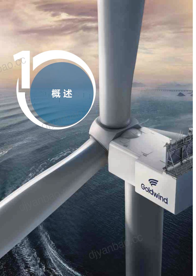 【Goldwind】Goldwind风力发电碳足迹研究报告 第3页
