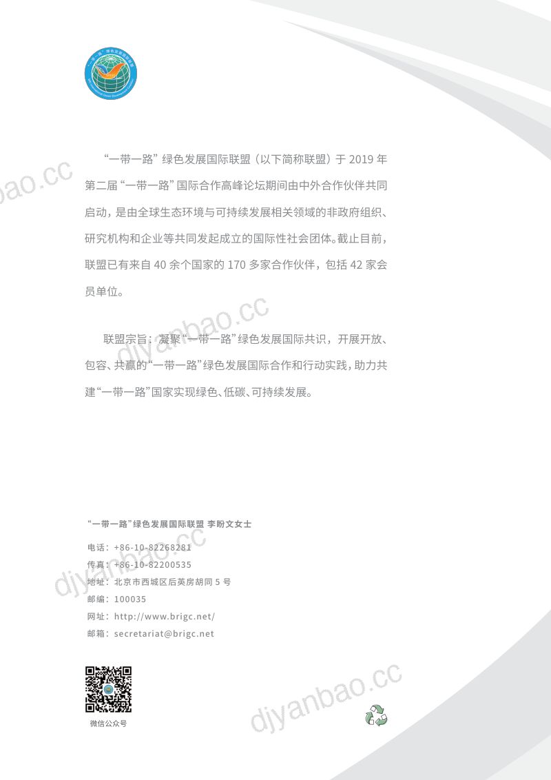 【“一带一路”绿色发展国际联盟】2024年“一带一路”项目绿色发展指南报告:陆上风电项目绿色发展指南 第2页