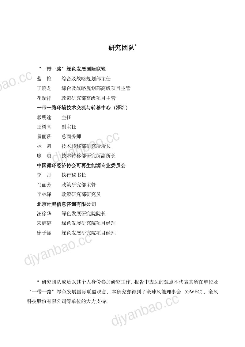 【“一带一路”绿色发展国际联盟】2024年“一带一路”项目绿色发展指南报告:陆上风电项目绿色发展指南 第3页